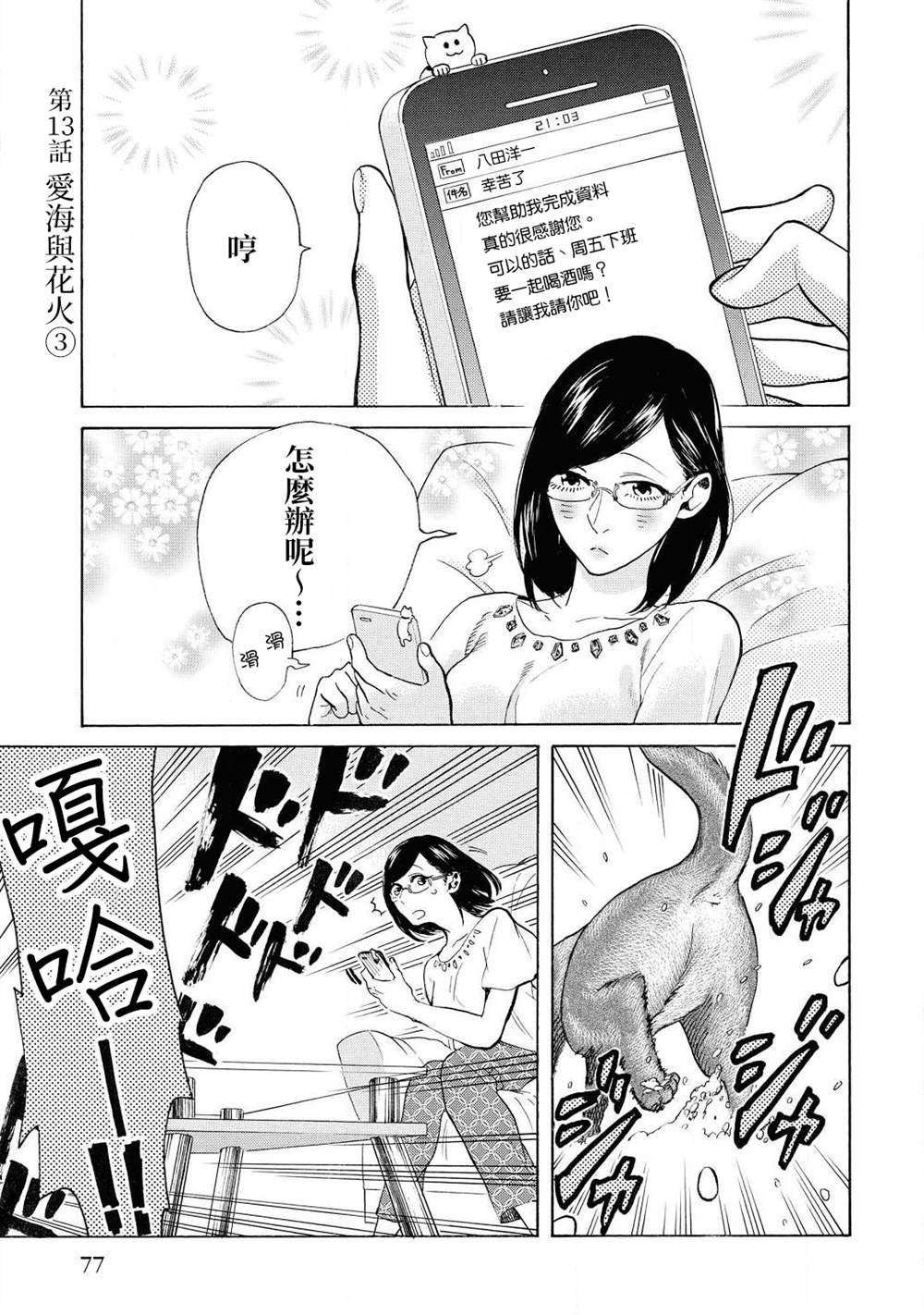 爱海与花火漫画,第3话4图