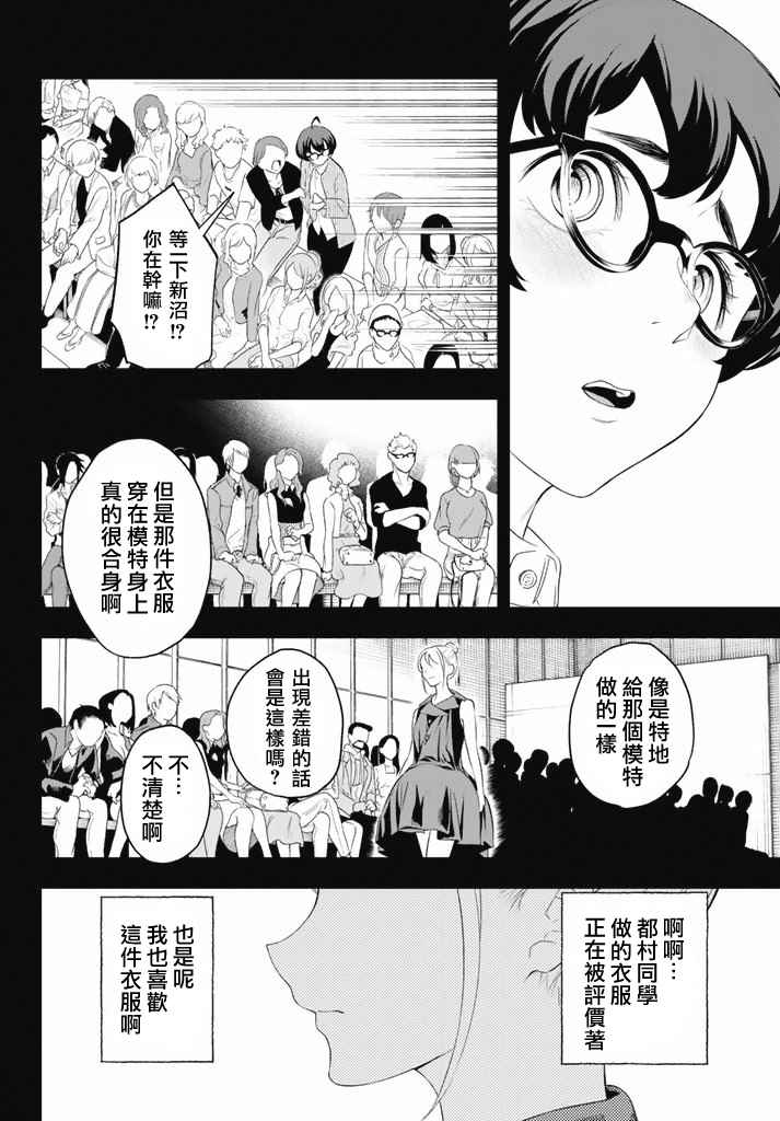 请在T台上微笑漫画,第10话东京时装秀atT台5图