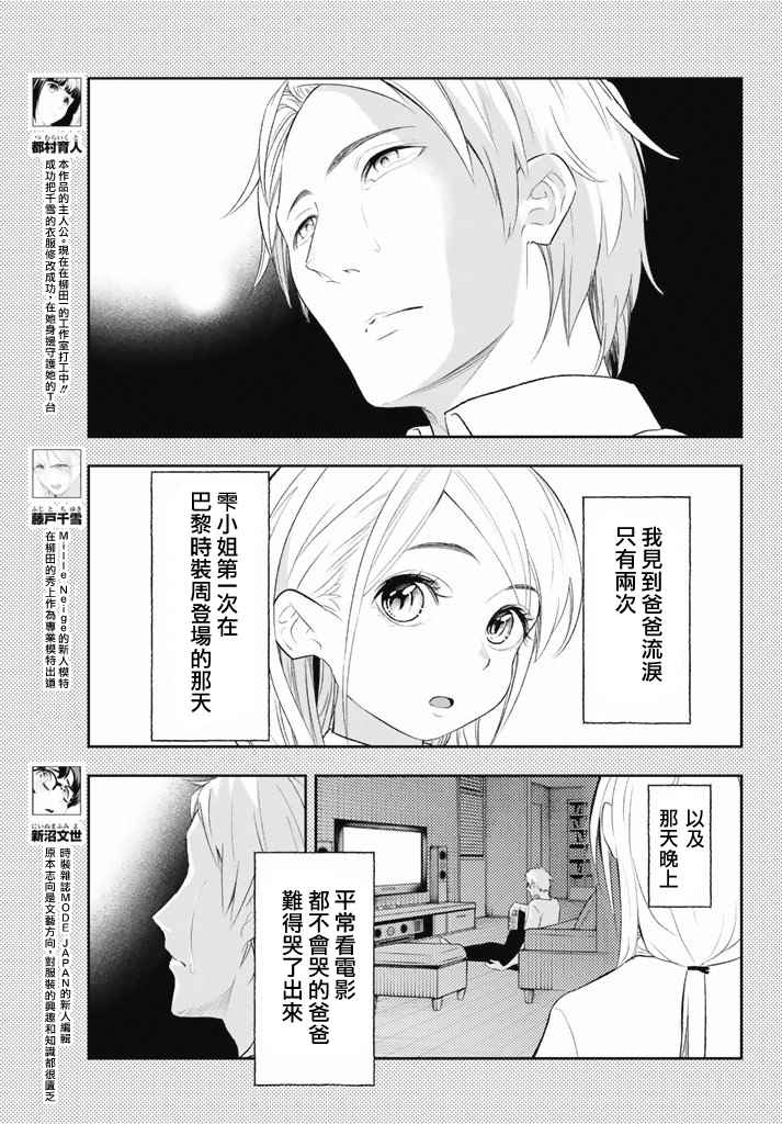 请在T台上微笑漫画,第10话东京时装秀atT台5图