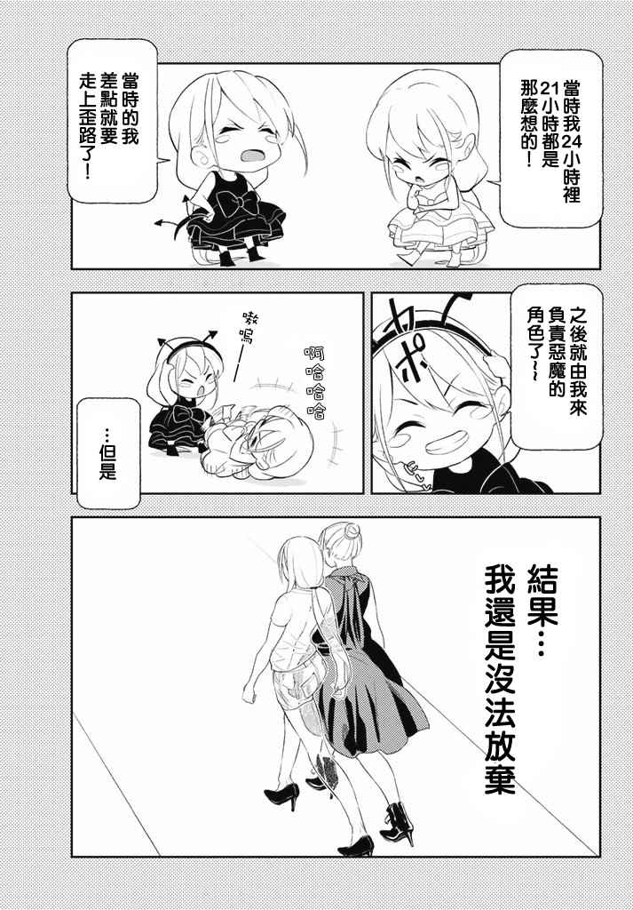 请在T台上微笑漫画,第10话东京时装秀atT台2图