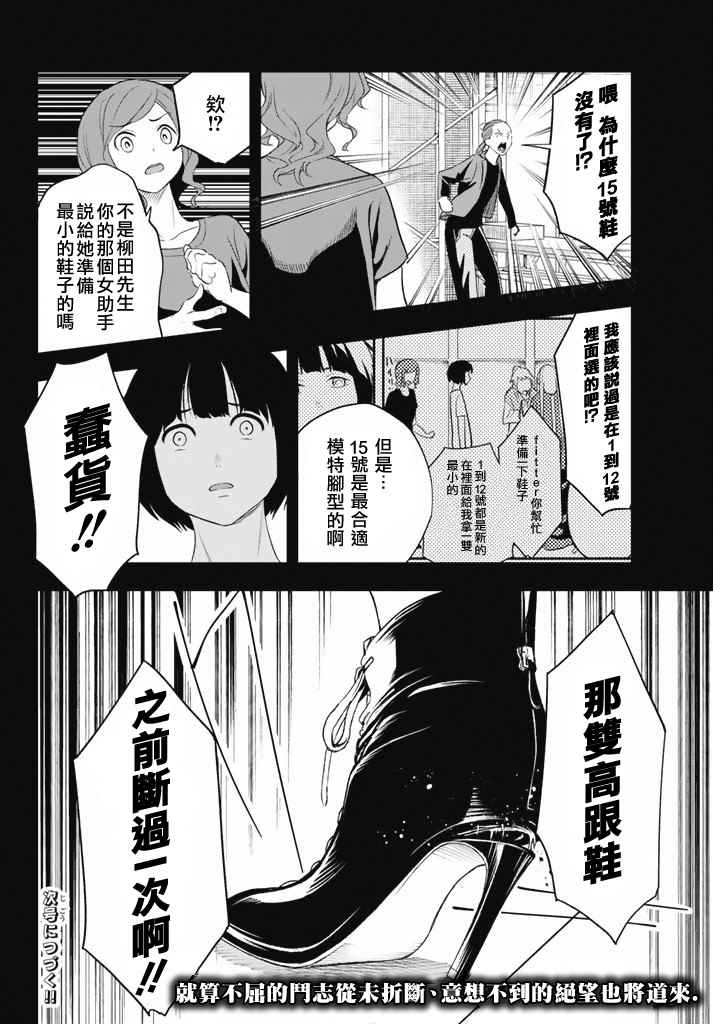 请在T台上微笑漫画,第10话东京时装秀atT台4图