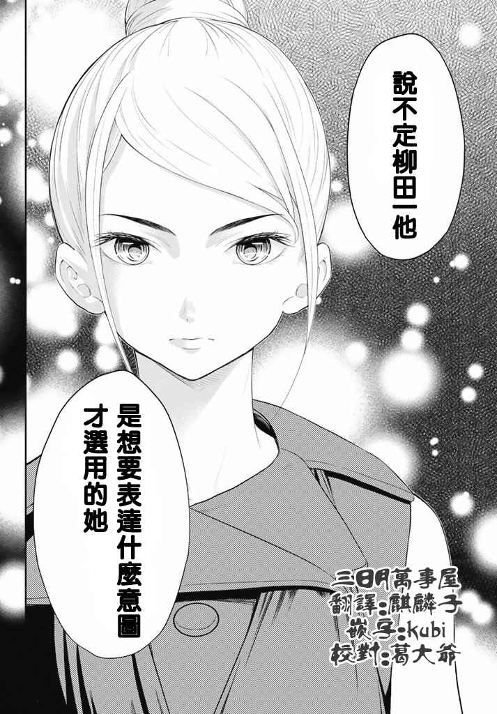 请在T台上微笑漫画,第10话东京时装秀atT台2图