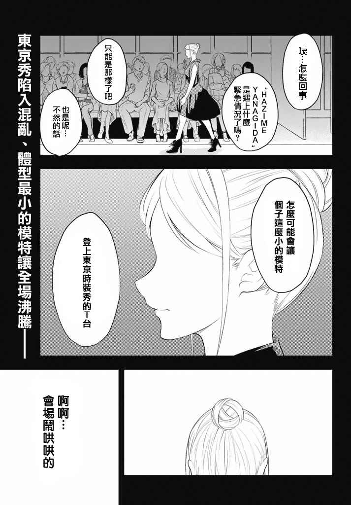 请在T台上微笑漫画,第10话东京时装秀atT台1图