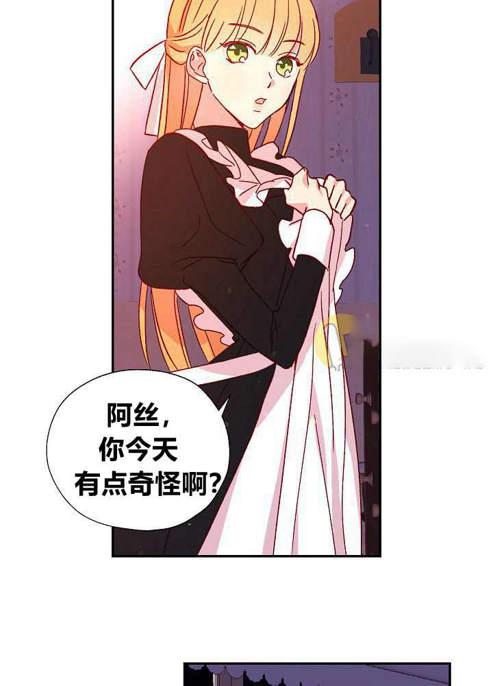 以女仆的身分活下来漫画,第3话1图