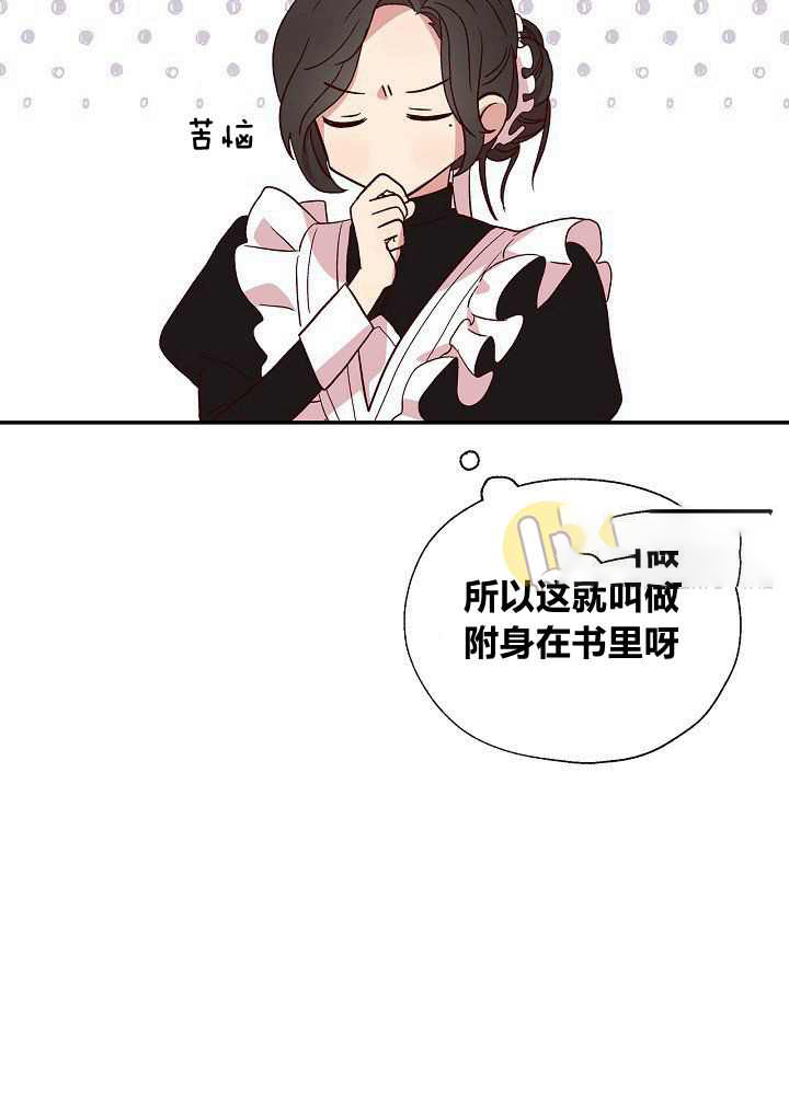 以女仆的身分活下来漫画,第3话2图