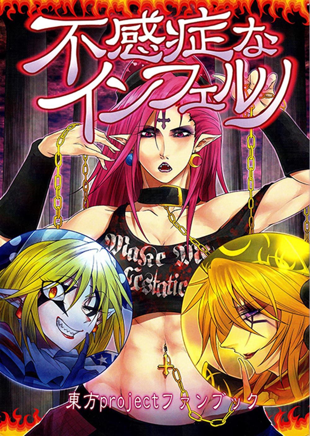 不感症Inferno漫画,第1话1图