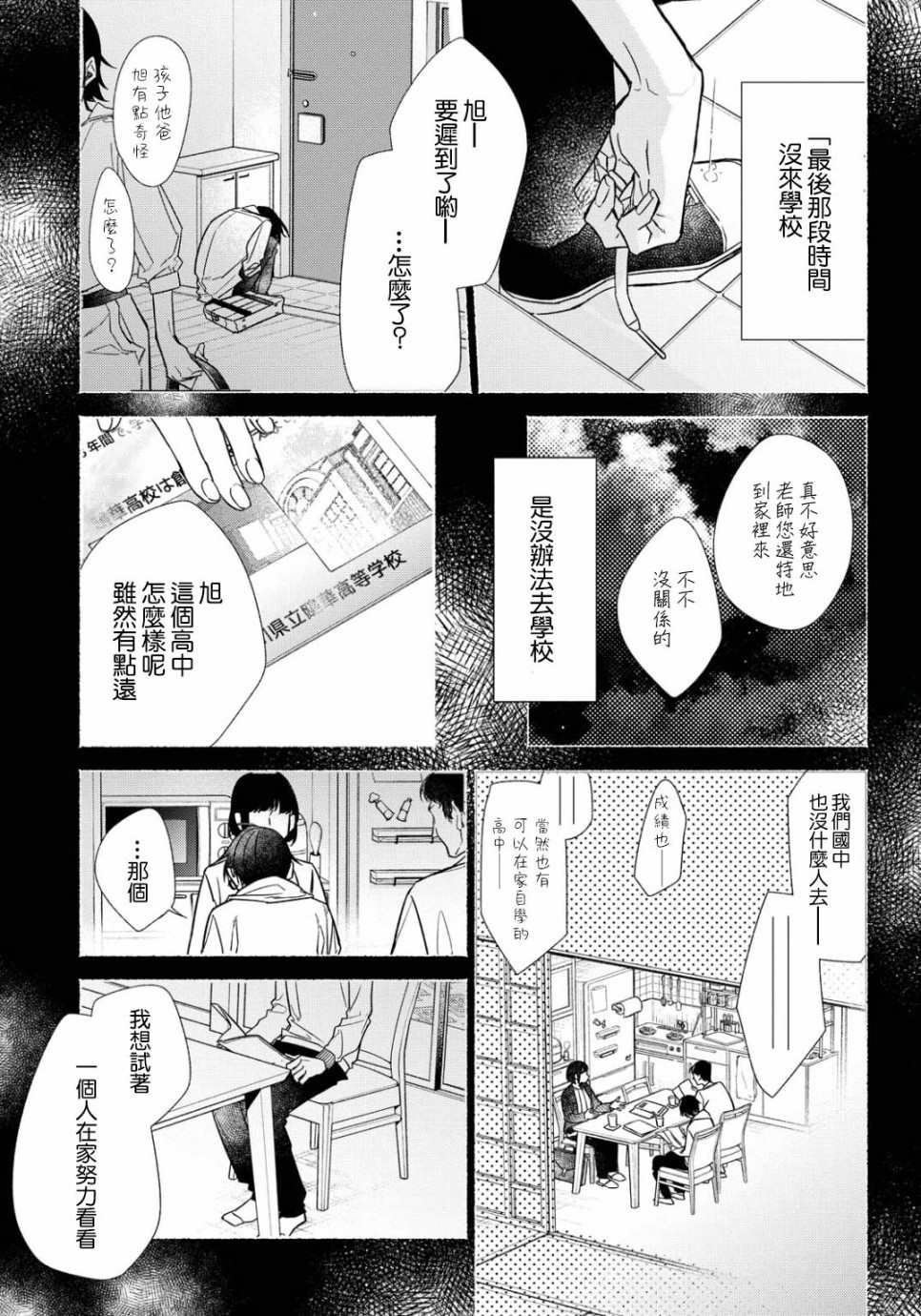 绚绽舞台！漫画,第6话3图