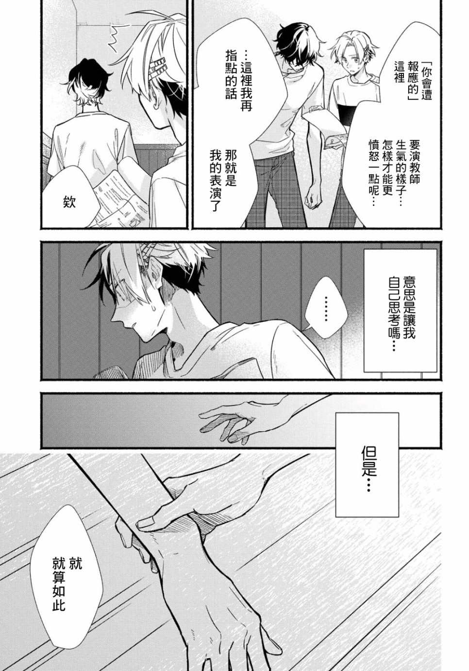 绚绽舞台！漫画,第6话2图