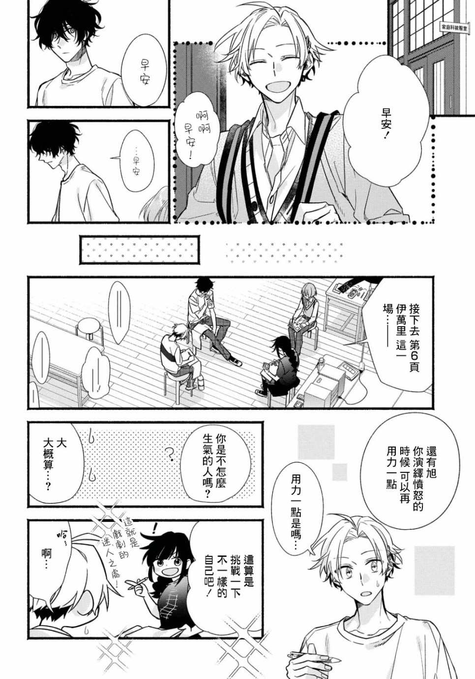 绚绽舞台！漫画,第6话4图