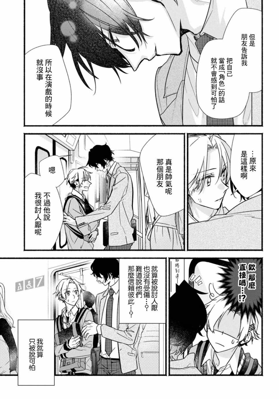 绚绽舞台！漫画,第6话2图