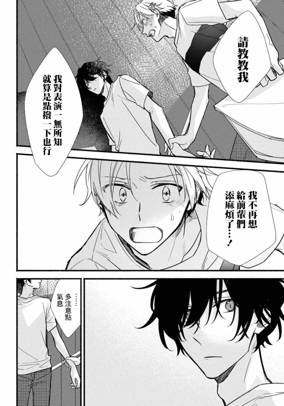 绚绽舞台！漫画,第6话3图