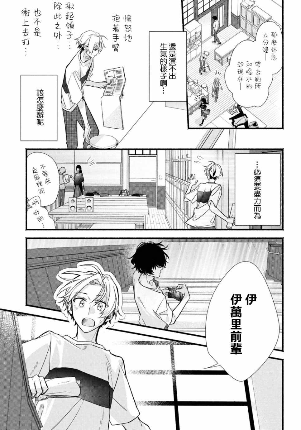 绚绽舞台！漫画,第6话5图