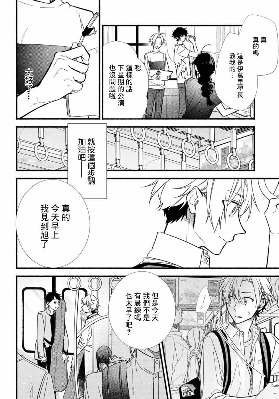 绚绽舞台！漫画,第6话5图