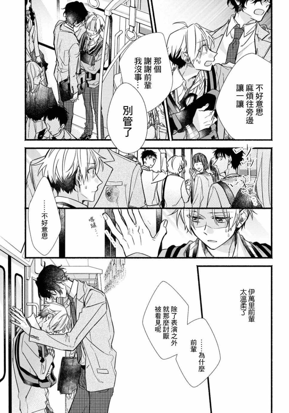 绚绽舞台！漫画,第6话5图