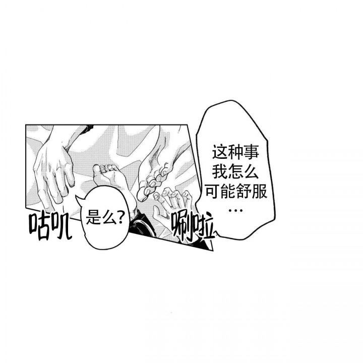 X的剧毒漫画,第6话4图