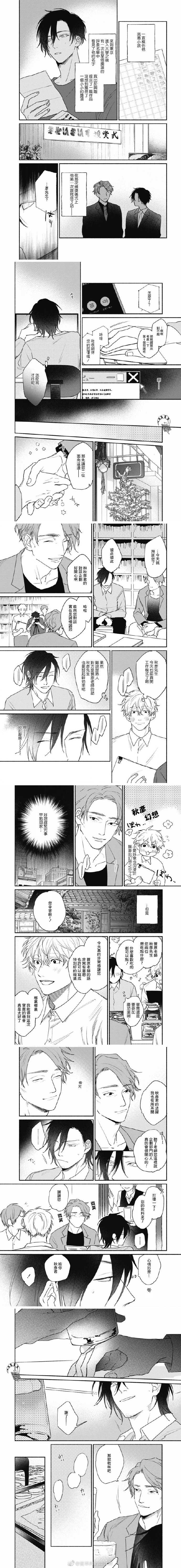 爱屋及乌漫画,第4话2图