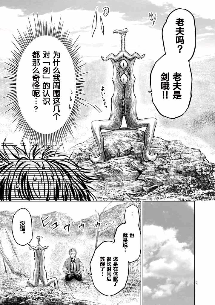 摇摆的邪剑先生漫画,第2话5图