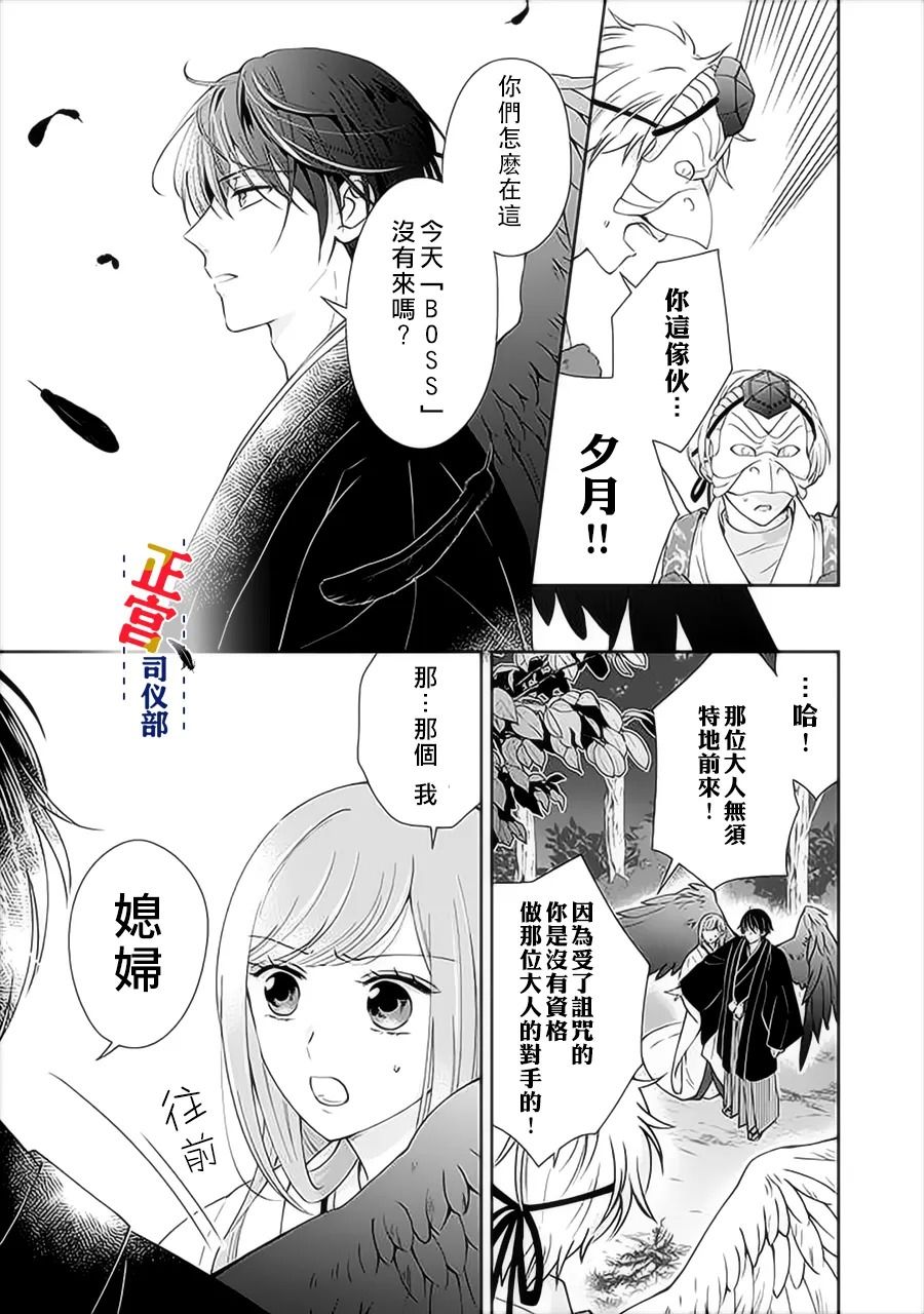 与妖成婚！~天狗大人的临时新娘~漫画,第1.3话5图