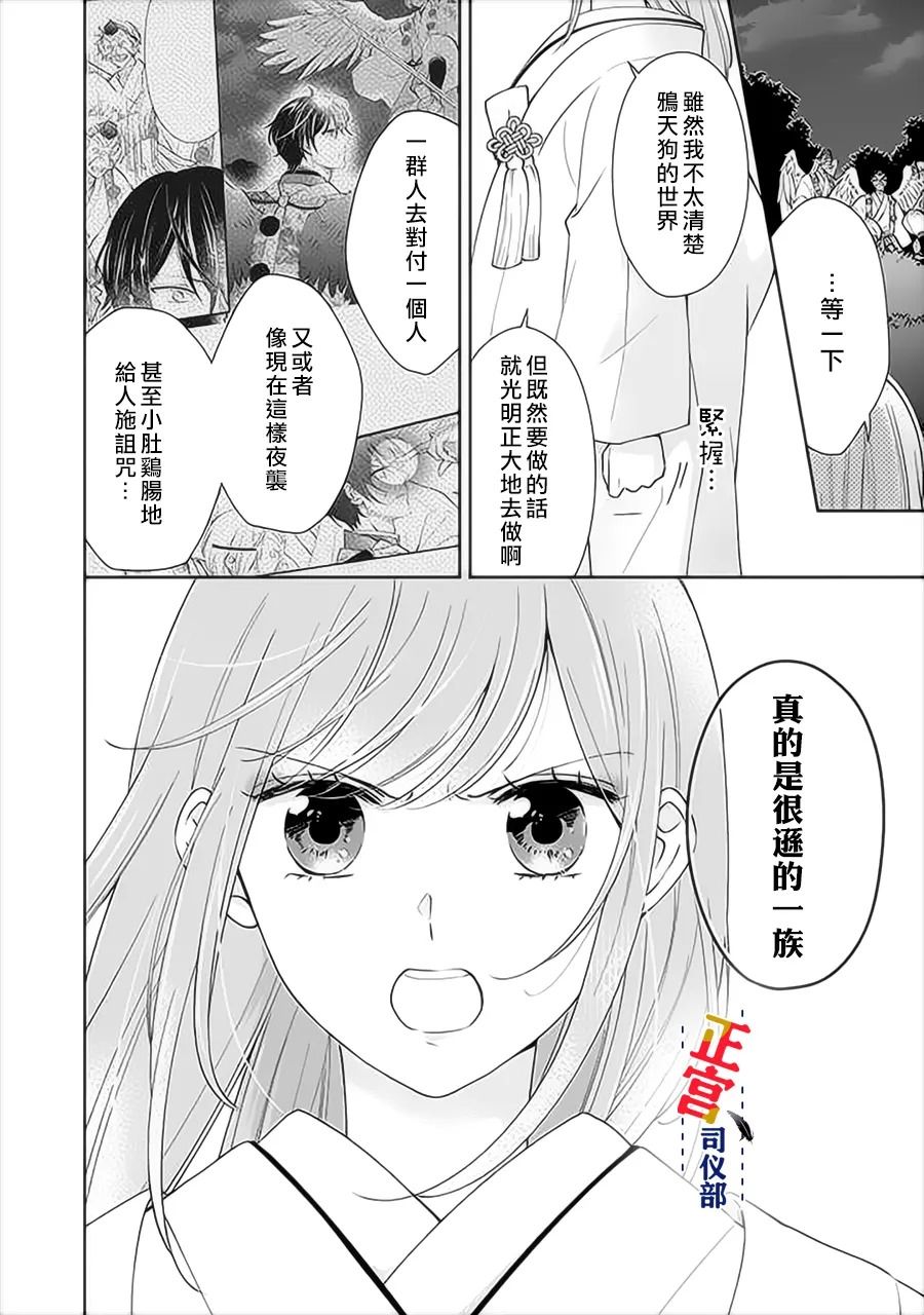 与妖成婚！~天狗大人的临时新娘~漫画,第1.3话2图