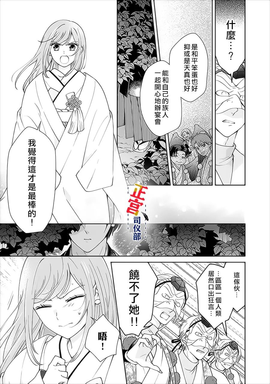 与妖成婚！~天狗大人的临时新娘~漫画,第1.3话3图