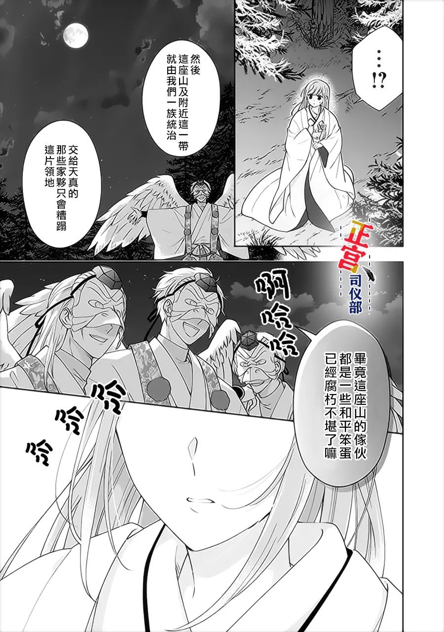 与妖成婚！~天狗大人的临时新娘~漫画,第1.3话1图