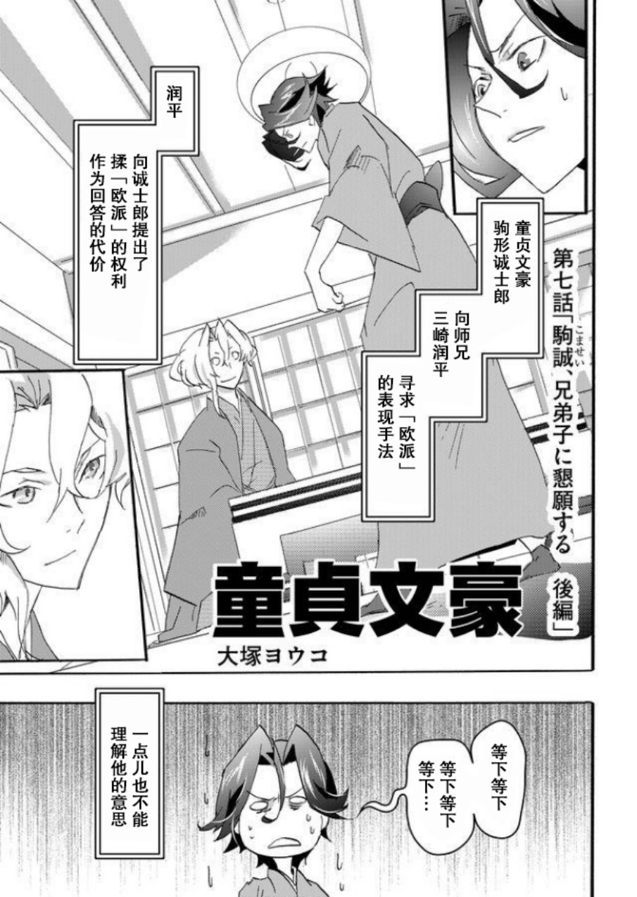 童贞文豪 漫画,第7话1图