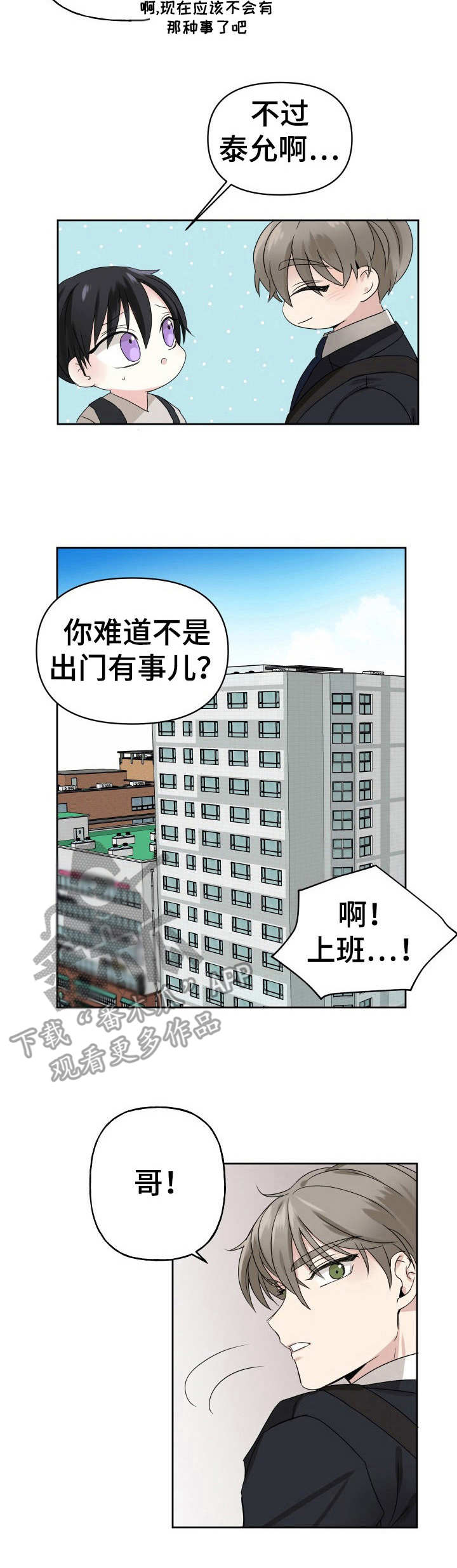 初恋重逢韩剧漫画,第3章：不出所料2图