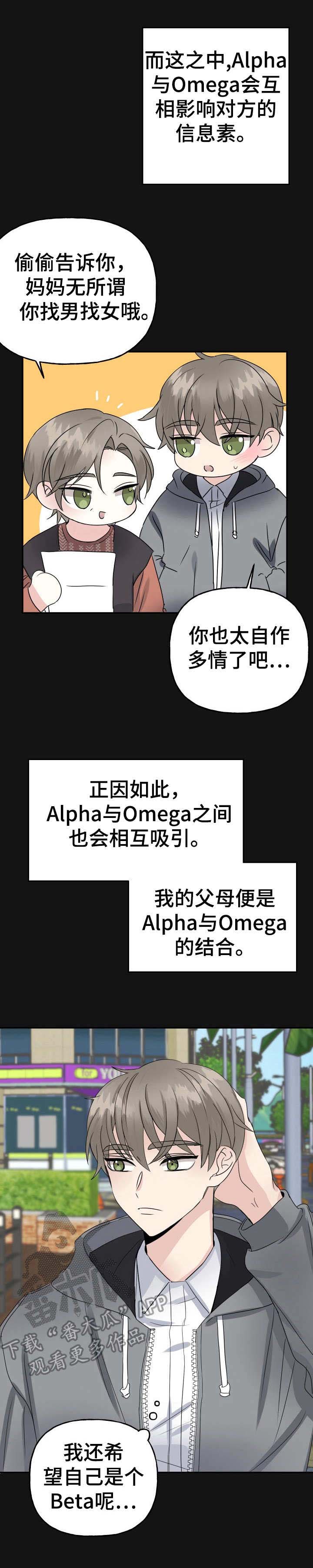 初恋重逢漫画,第3章：不出所料1图