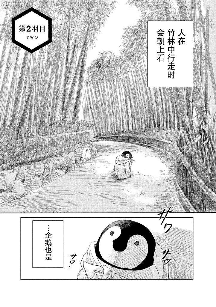 欢迎光临千岁酱漫画,第2话1图