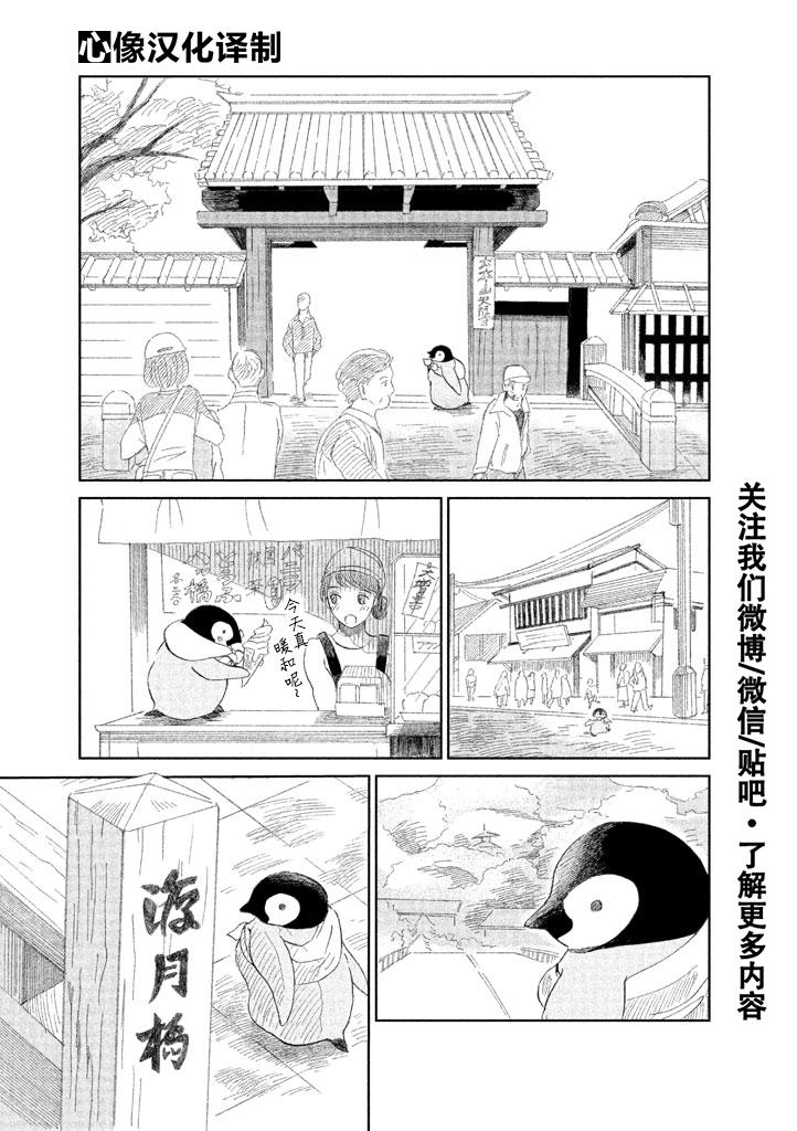 欢迎光临千岁酱漫画,第2话3图