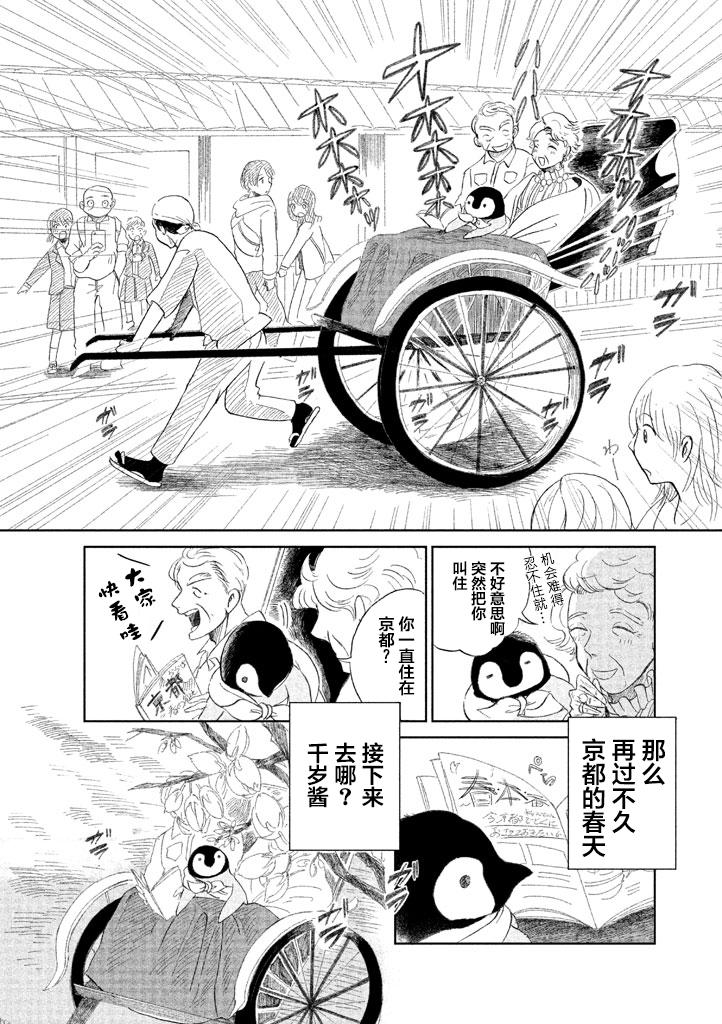 欢迎光临千岁酱漫画,第2话1图