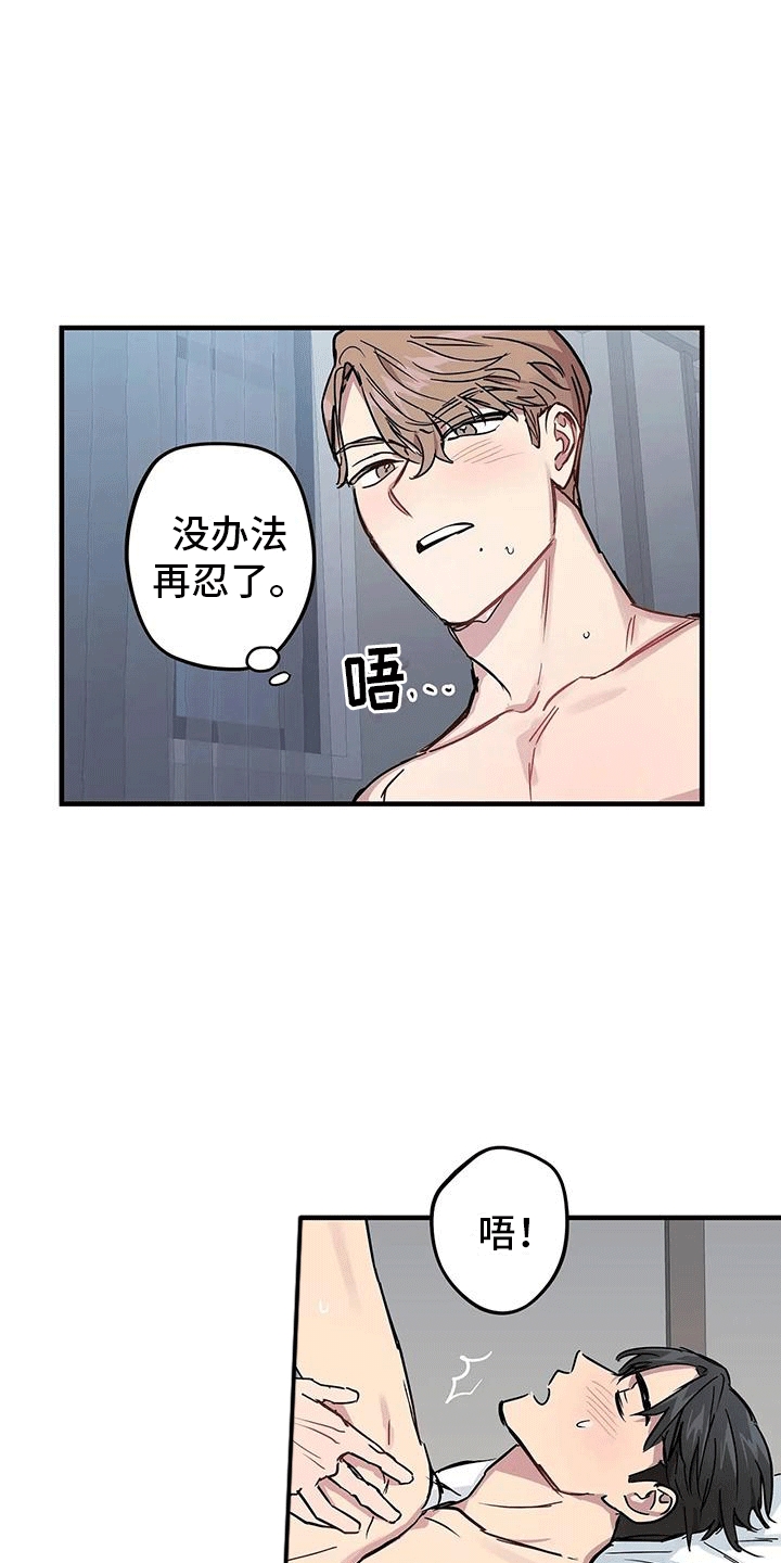 死对头在身边漫画,第7话3图