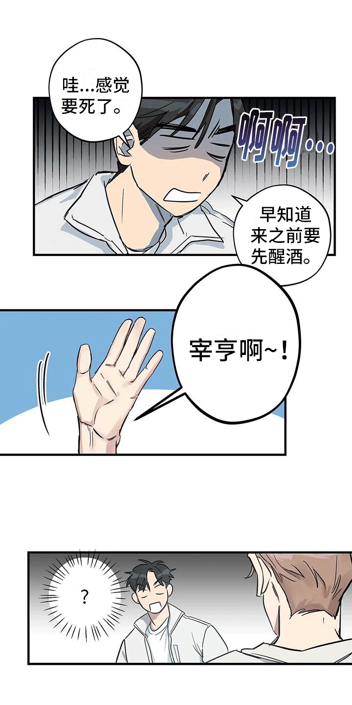 死对头的漫画,第2话3图