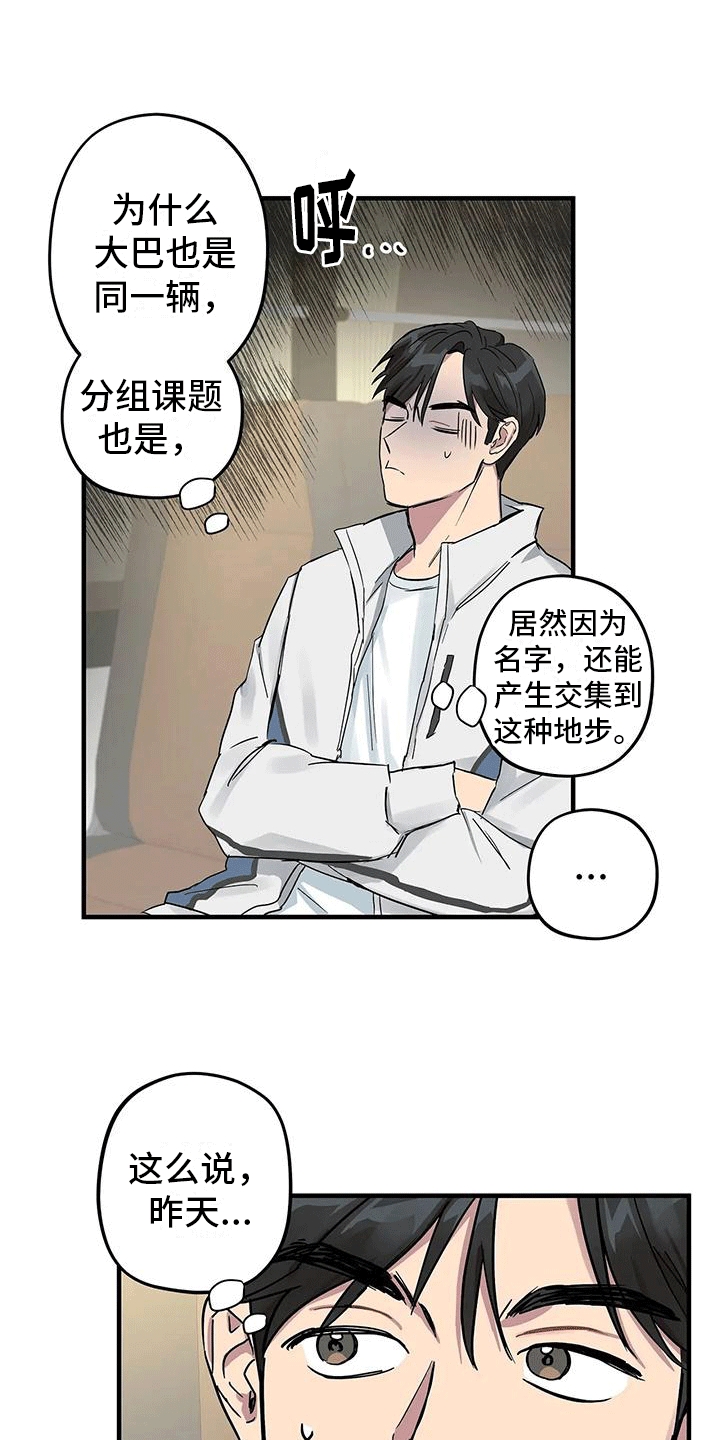 死对头在身边知乎后续漫画,第3话4图