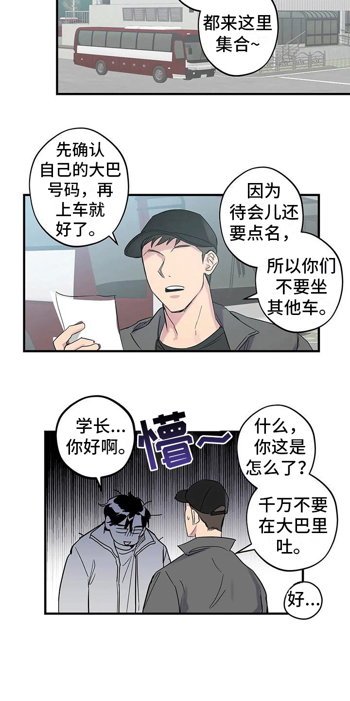 死对头的漫画,第2话2图