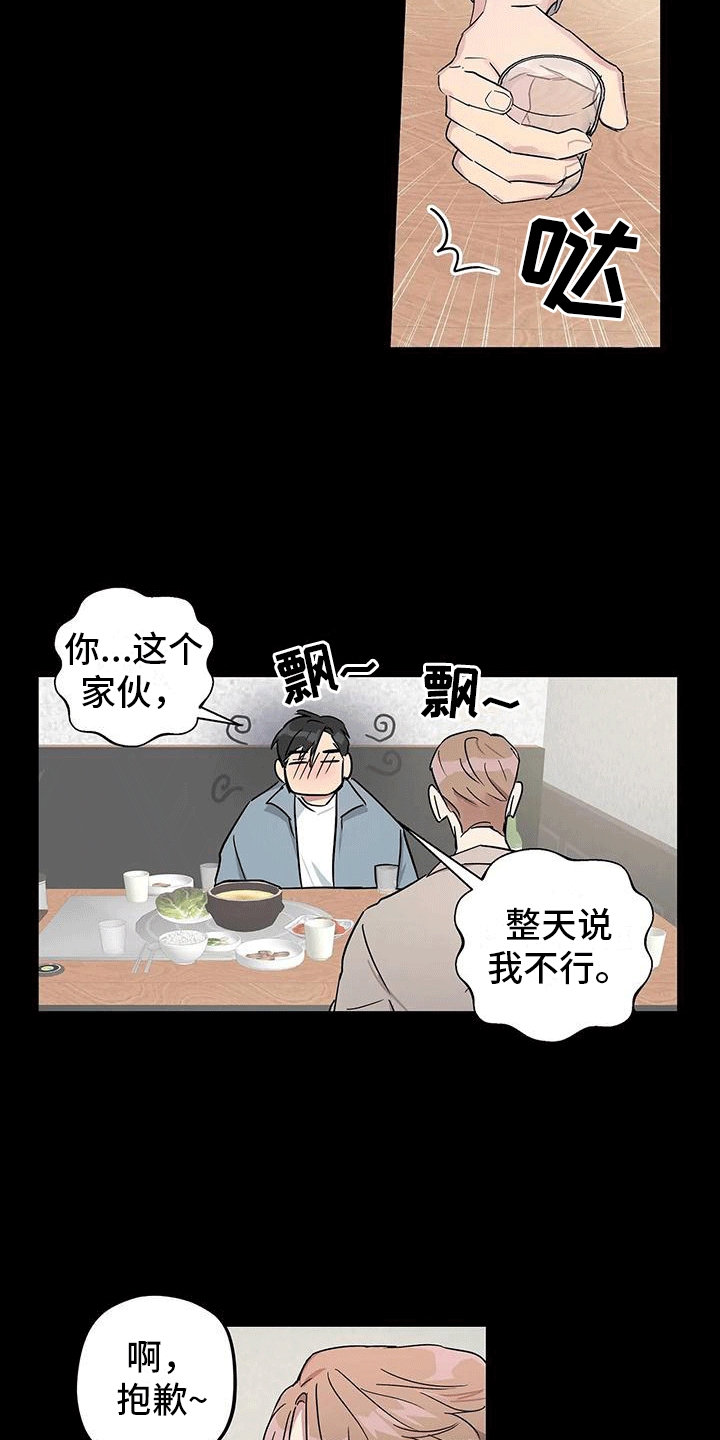 死对头在身边漫画,第3话1图