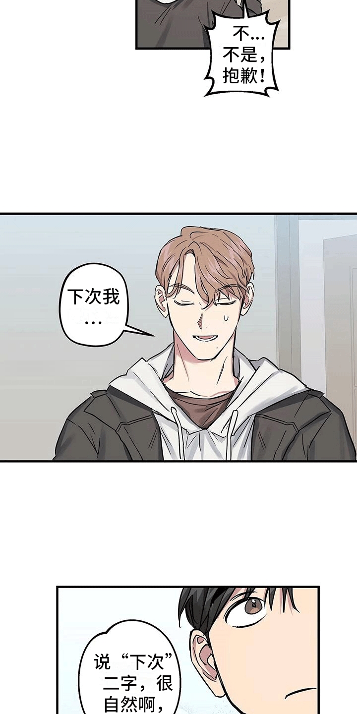 死对头在身边漫画,第7话4图