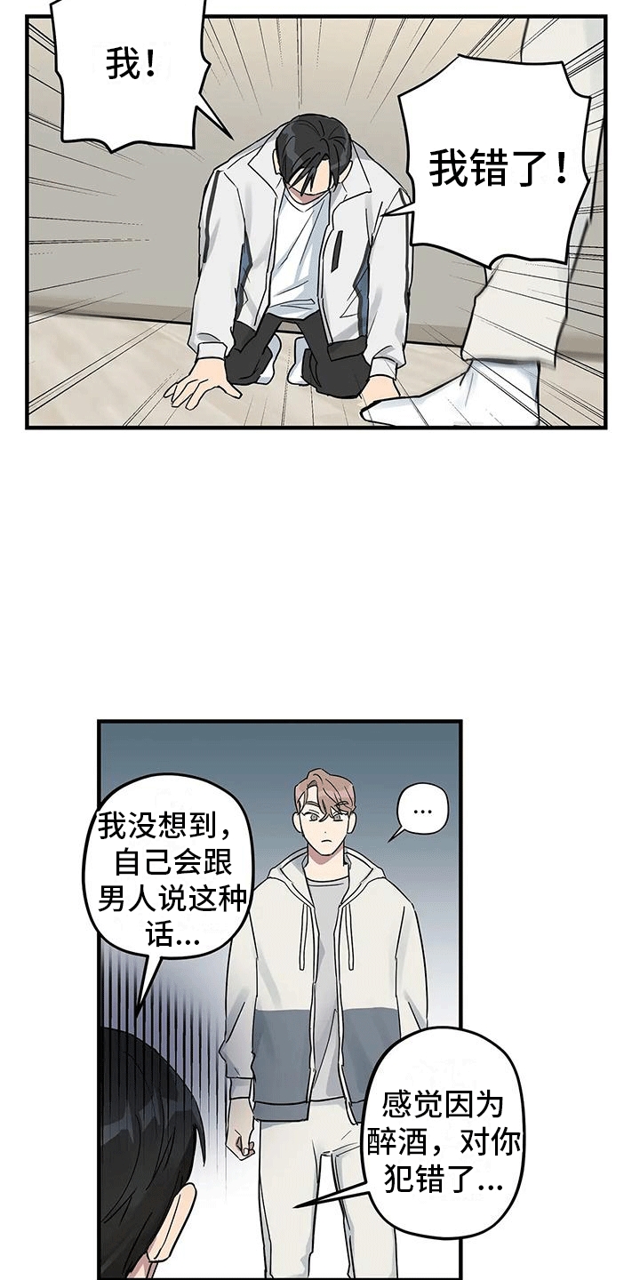 死对头在身边漫画,第4话5图