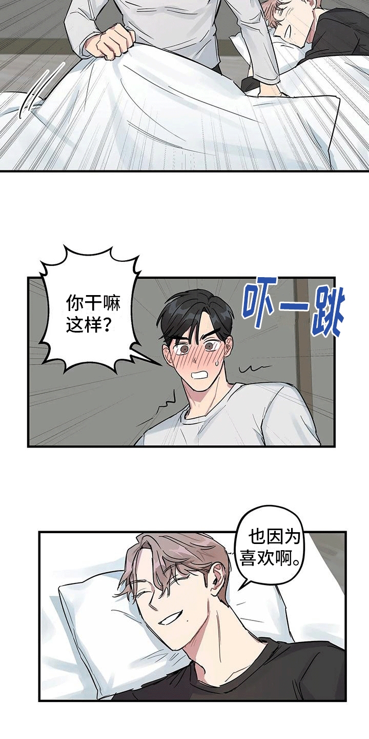 死对头在身边漫画,第5话1图