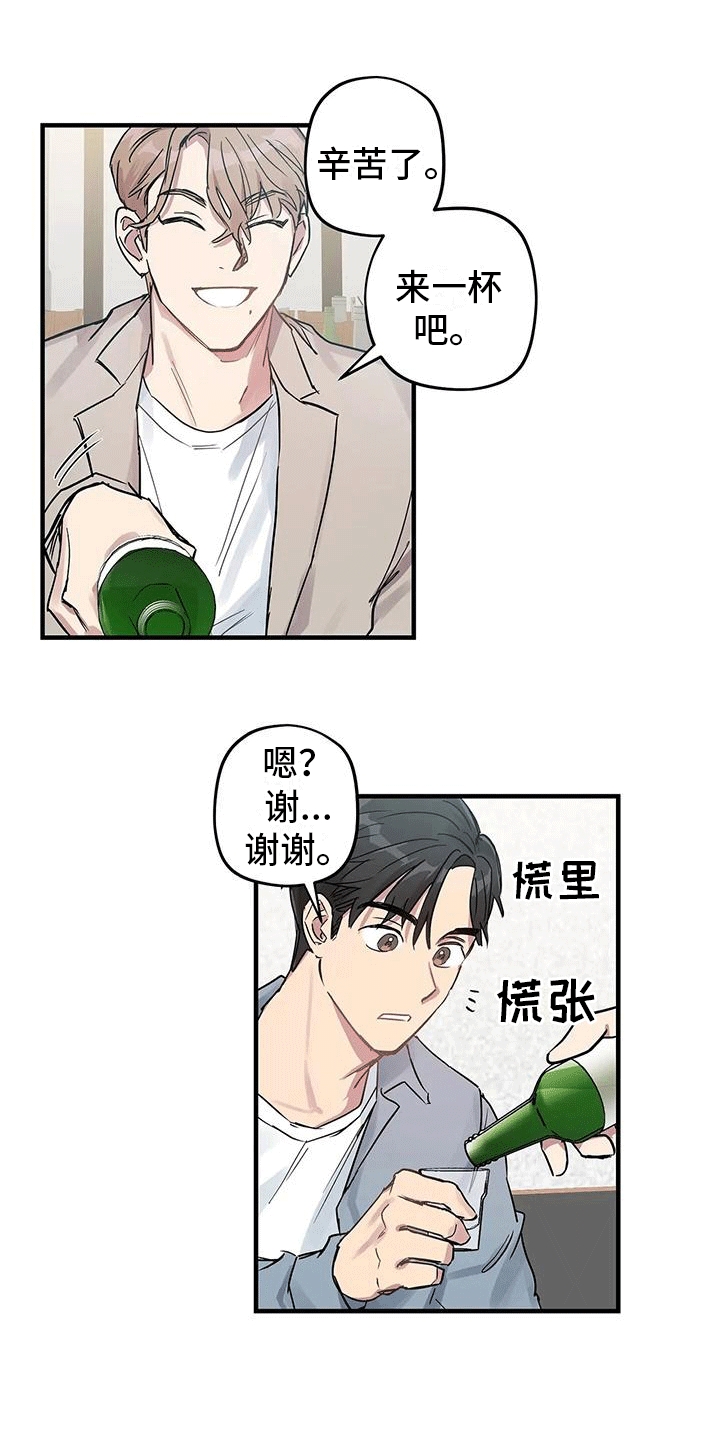 死对头在身边漫画,第2话1图