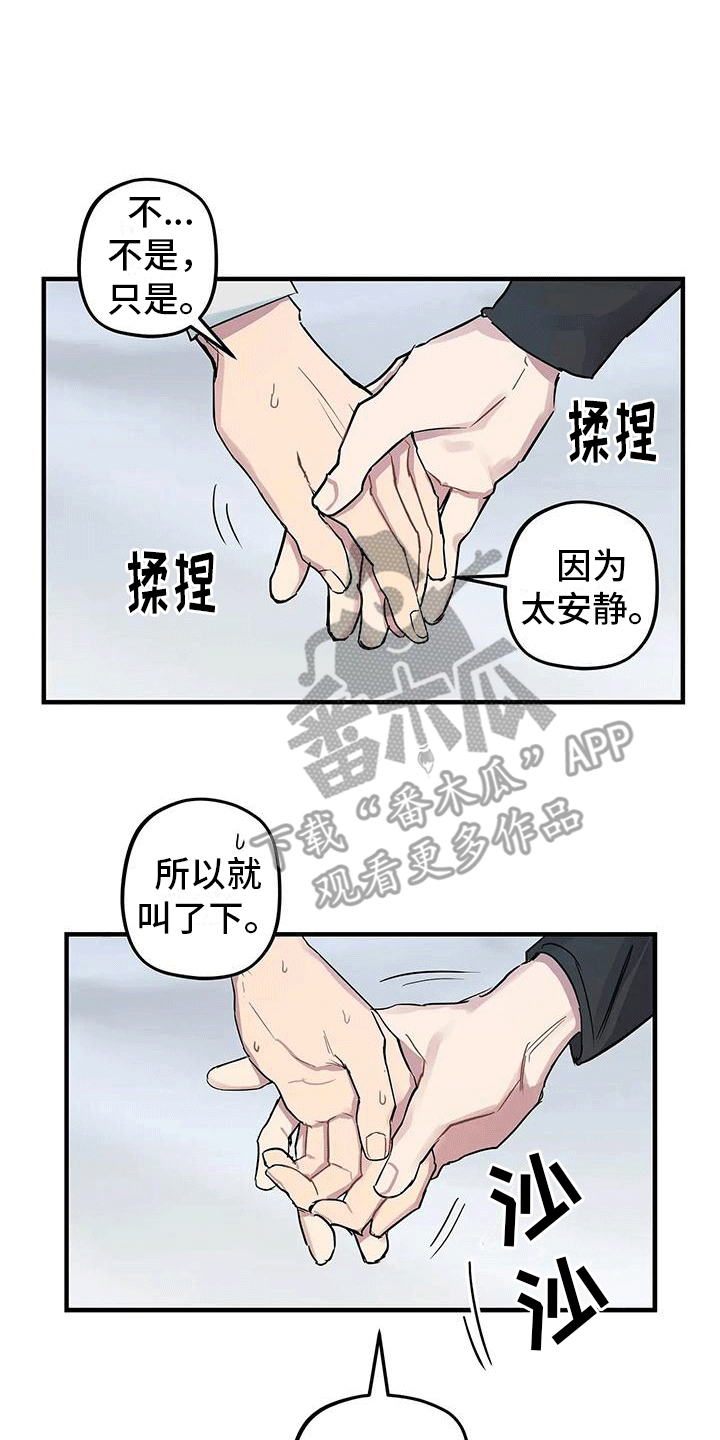 死对头靠近漫画,第5话4图