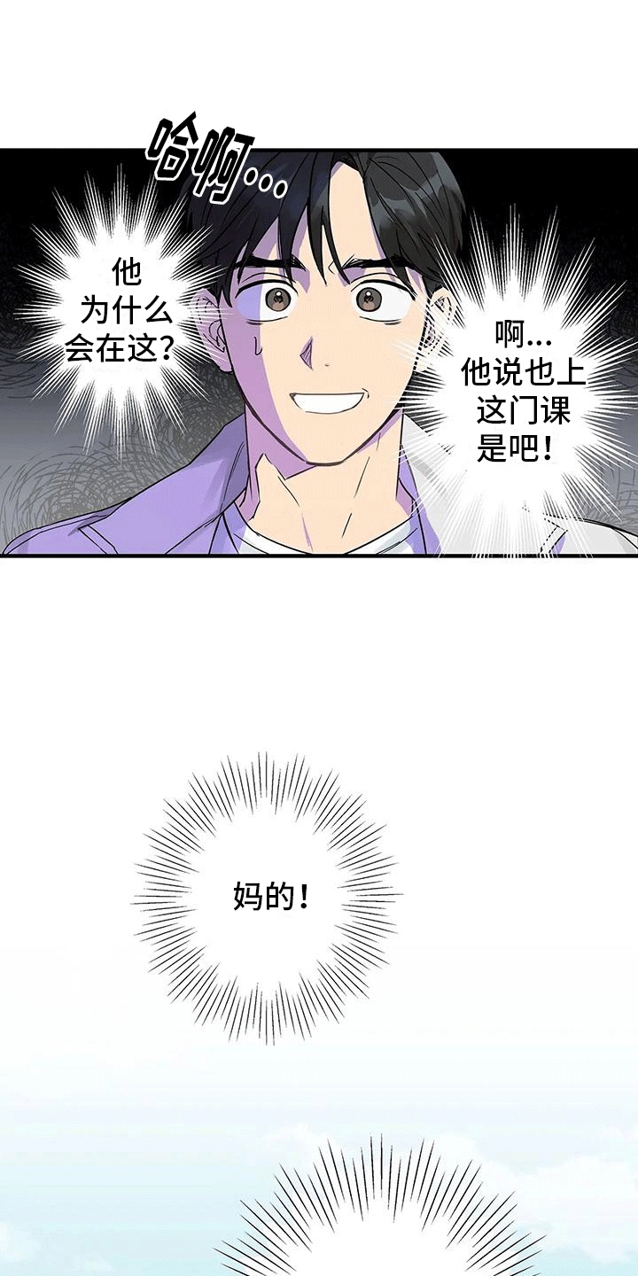 死对头在身边知乎后续漫画,第3话1图