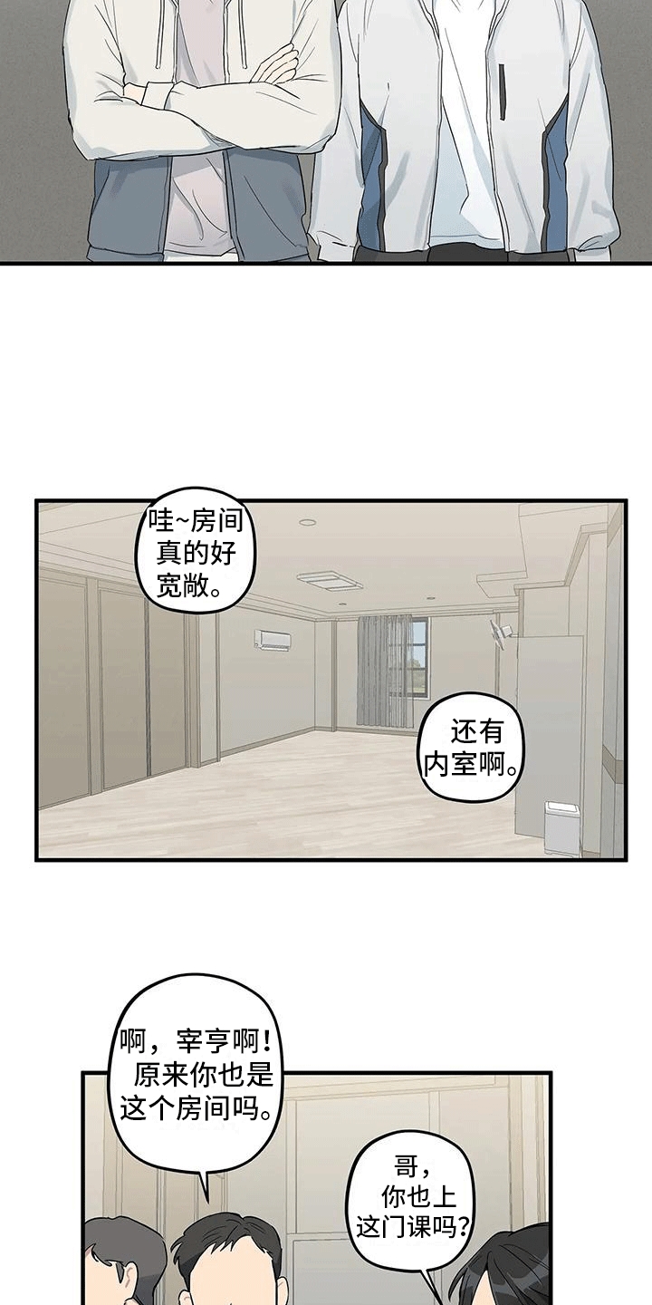 死对头在身边漫画,第4话2图