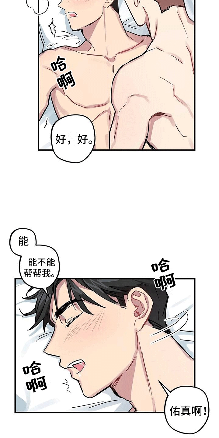 死对头在身边漫画,第7话2图