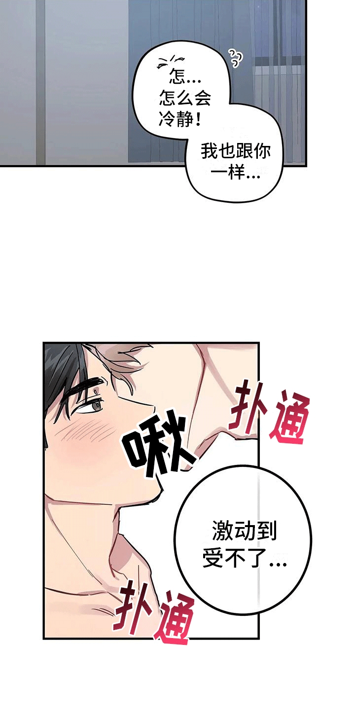 死对头在身边漫画,第7话5图