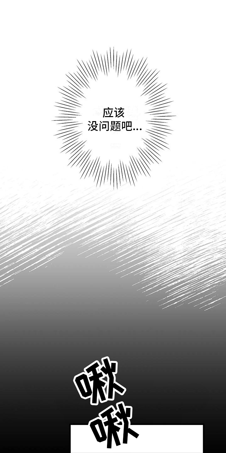 死对头在身边漫画,第2话1图