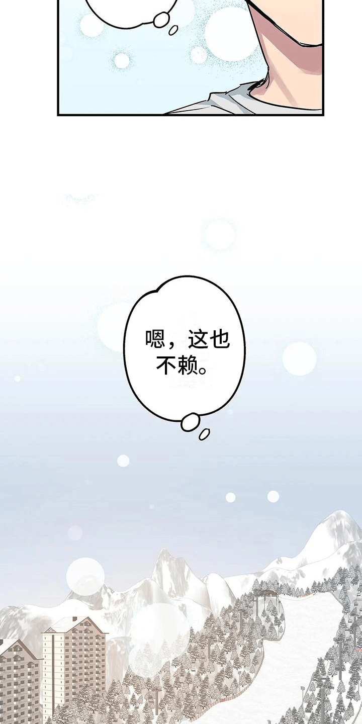 死对头在身边漫画,第7话5图