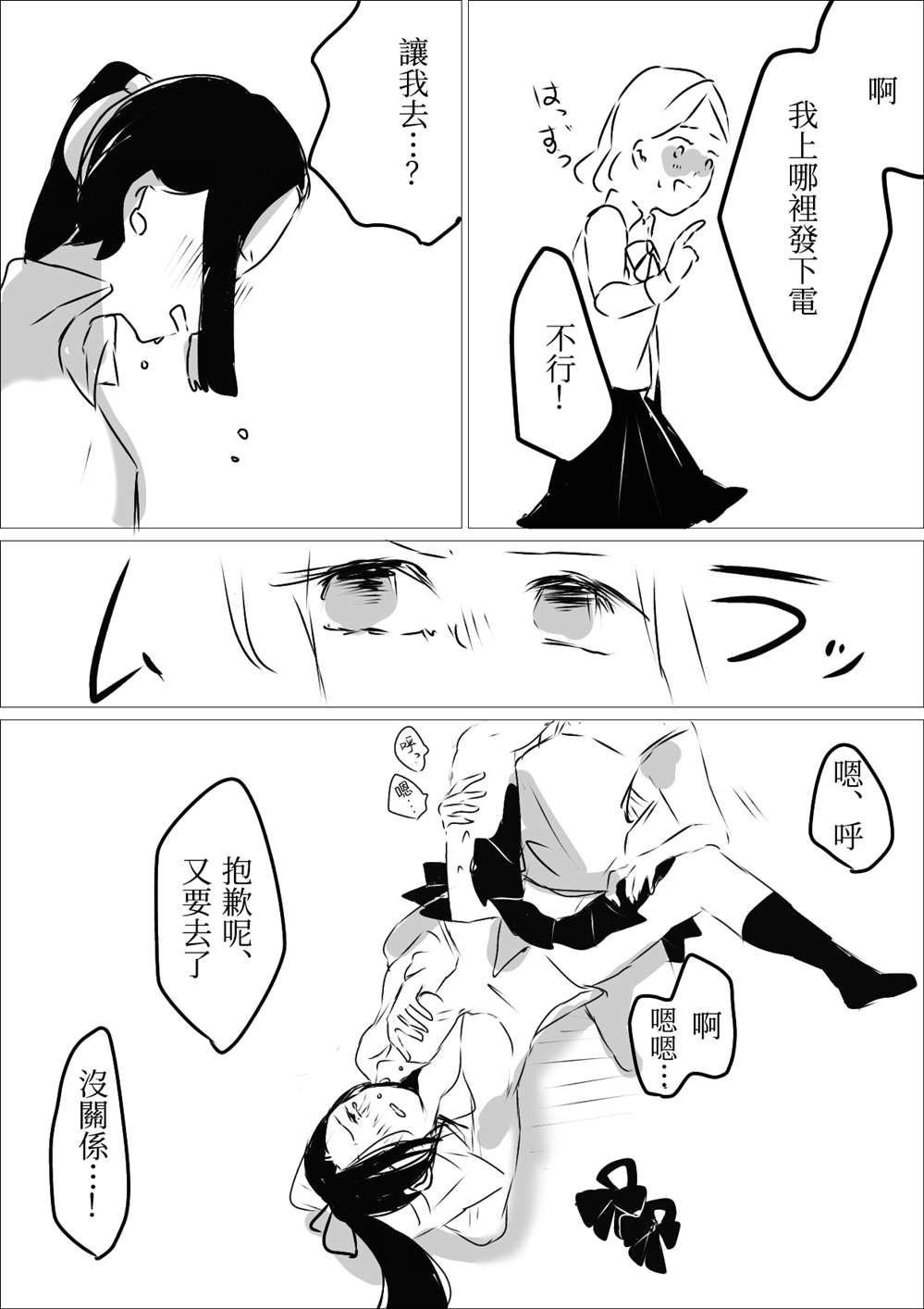 百合茯苓茶漫画,第11话3图