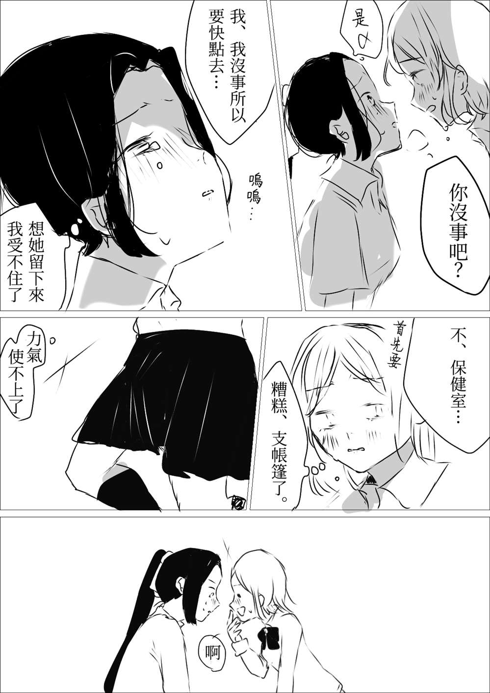 百合茯苓茶漫画,第11话2图