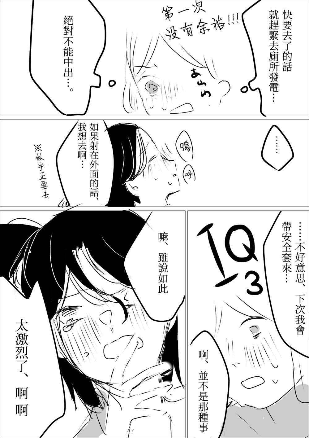 ろぉず百合漫画漫画,第11话4图